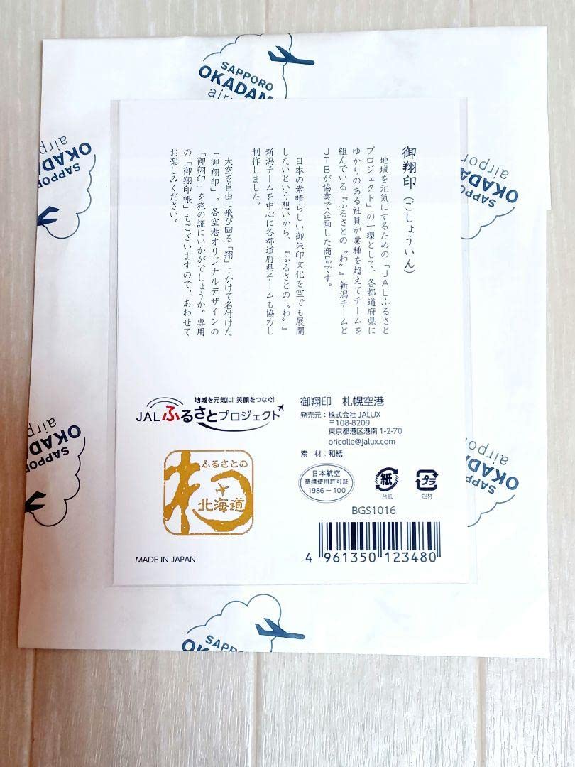Amazon.co.jp: 札幌丘珠空港 丘珠空港 御翔印 JAL 日本航空 御朱印 