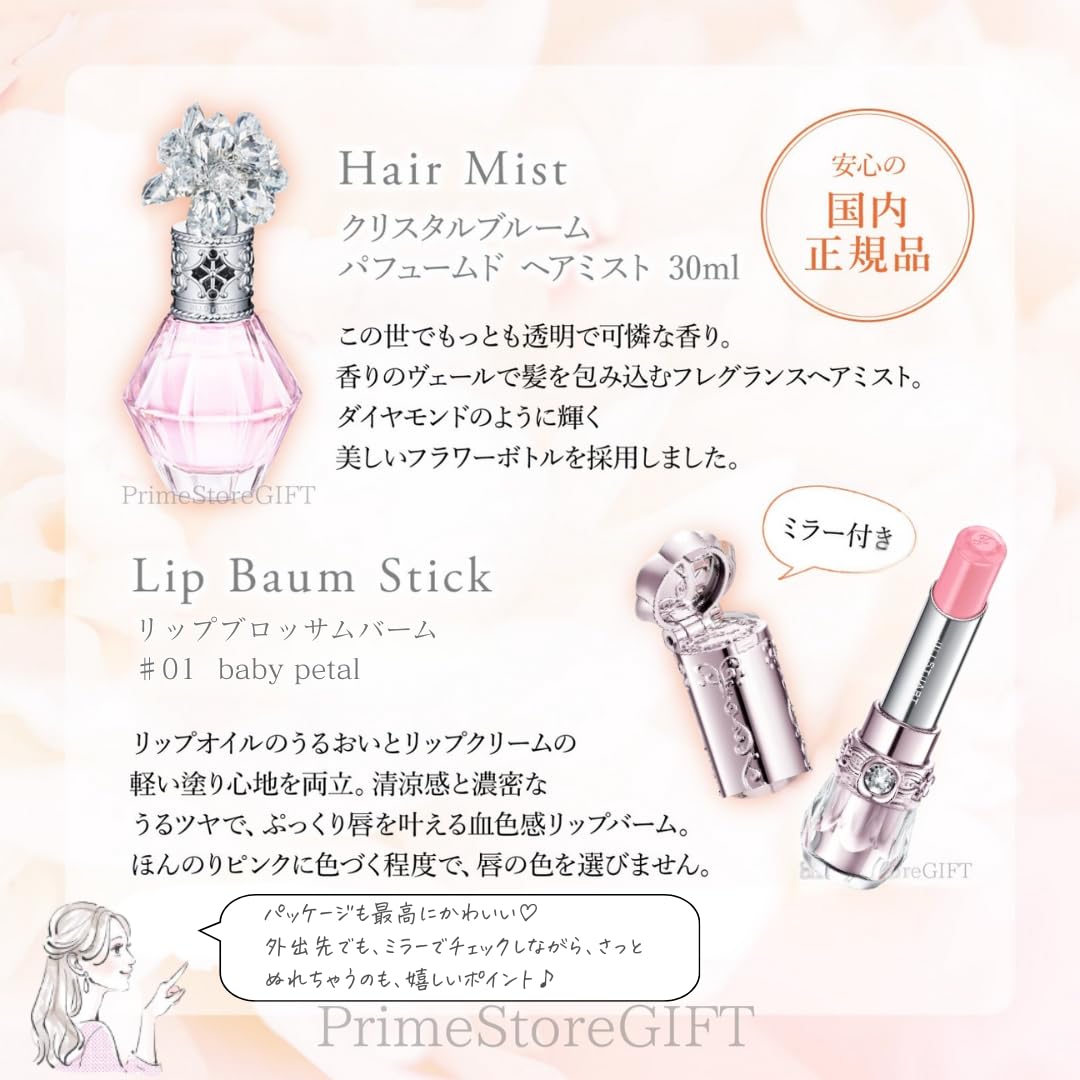 FREADIA ジルスチュアート ギフト コフレ ヘアミスト＆リップバーム