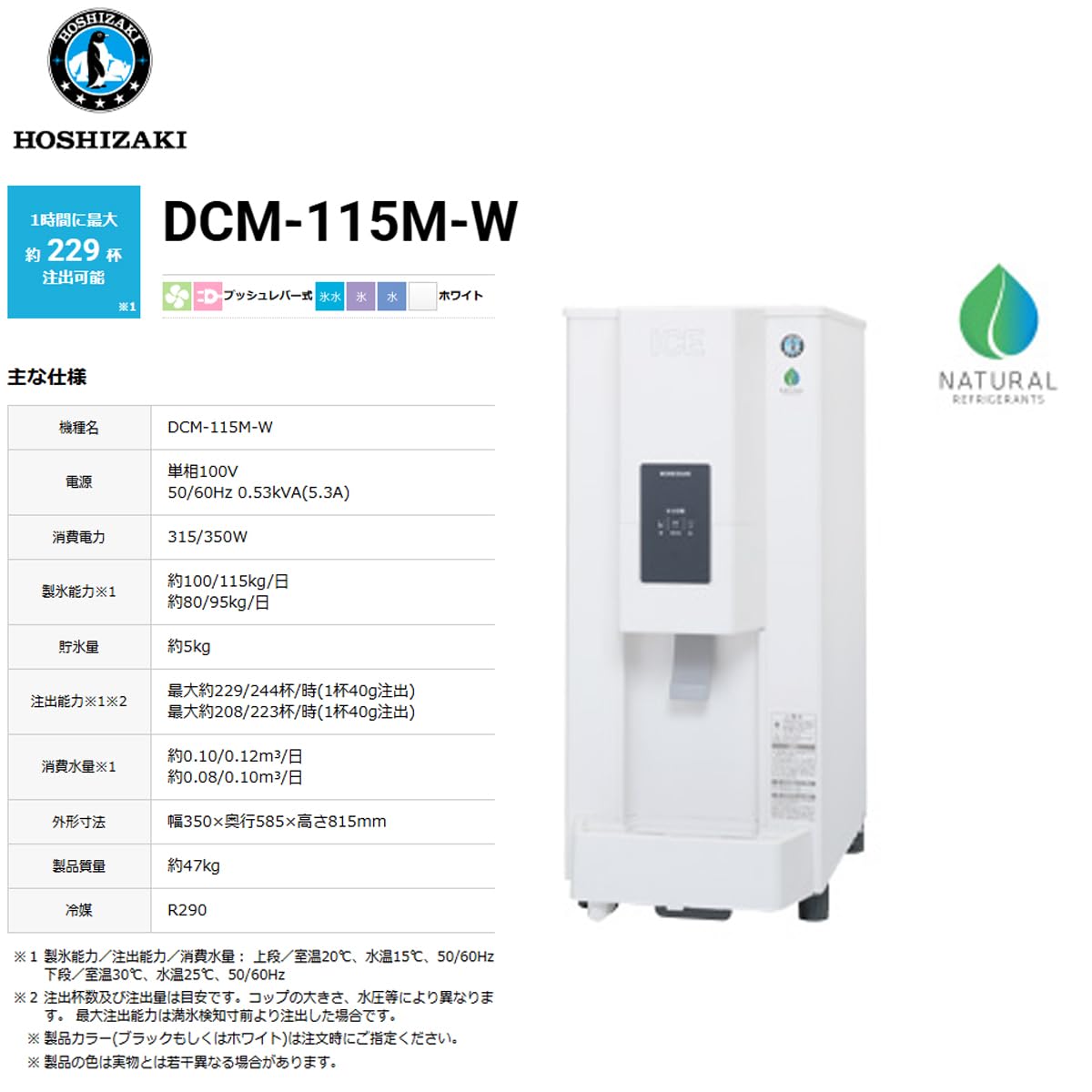 Amazon.co.jp: チップアイスディスペンサー ホシザキ 自然冷媒仕様 DCM
