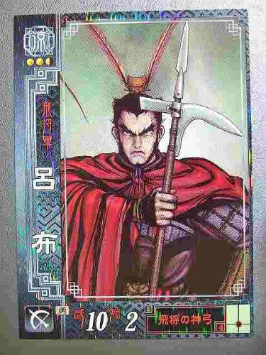 Amazon.co.jp: 三国志大戦2 涼29 R呂布 : おもちゃ