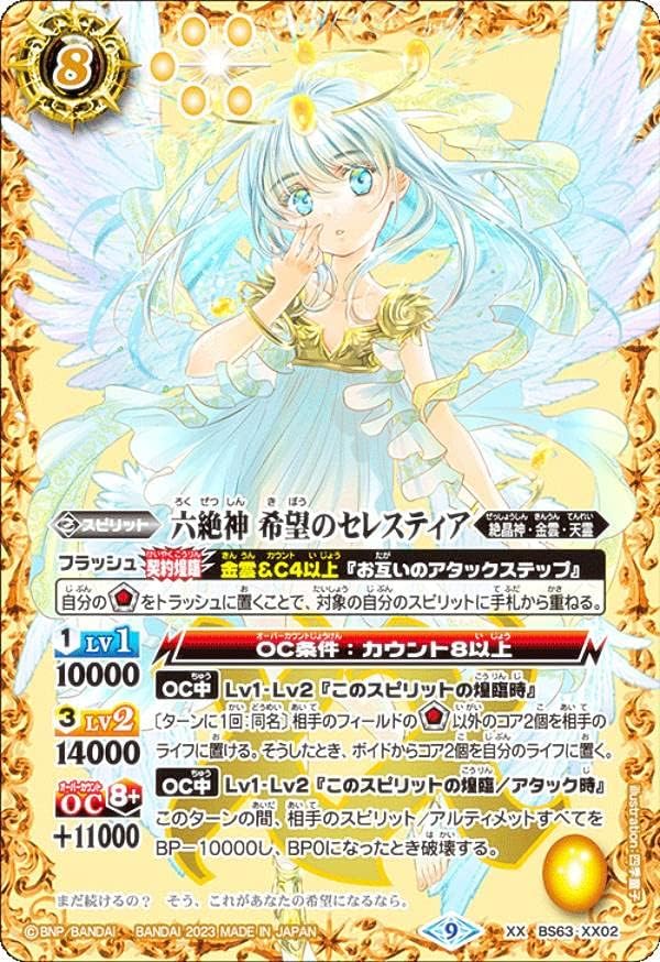 Battle Spirits BS63-XX02 Six Alliance Celestia of Hope (XX Rare) Contract Chapter 4 Beyond Evolution