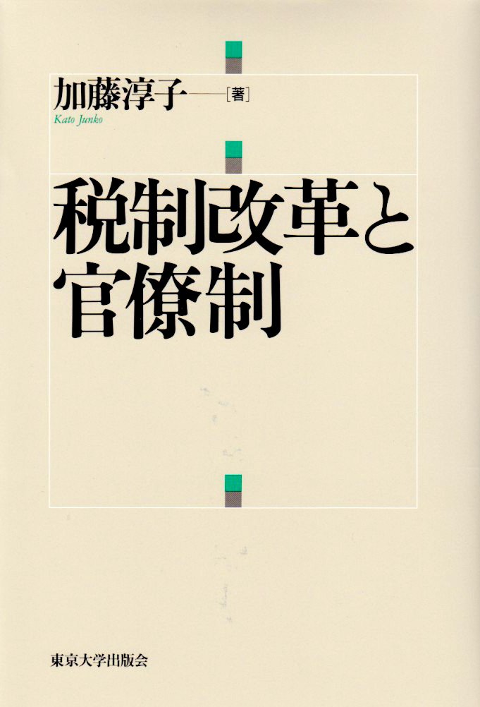 日本官僚制の連続と変化 日本官僚制の連続と変化 - 株式会社