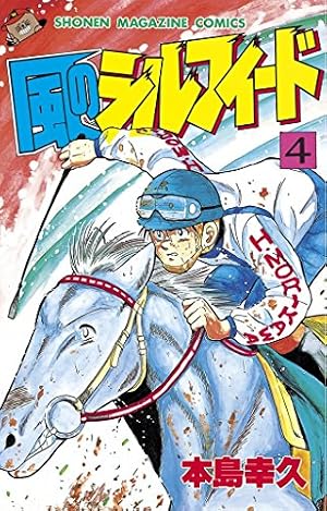 漫画セット 1-20巻　風のシルフィード Amazon.co.jp: 風のシルフィード（20） (週刊少年マガジンコミックス
