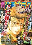 漫画ゴラク 2023年 2/10 号 [雑誌] (週刊漫画ゴラク)