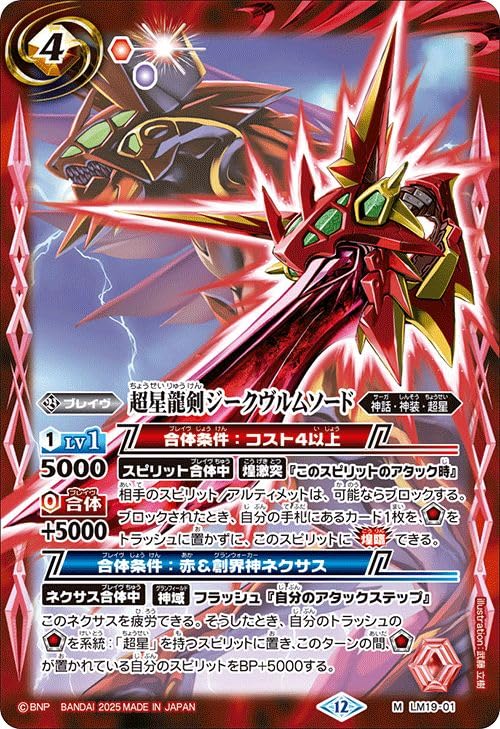Amazon.co.jp: バトルスピリッツ 超星龍剣ジークヴルムソード（Mレア