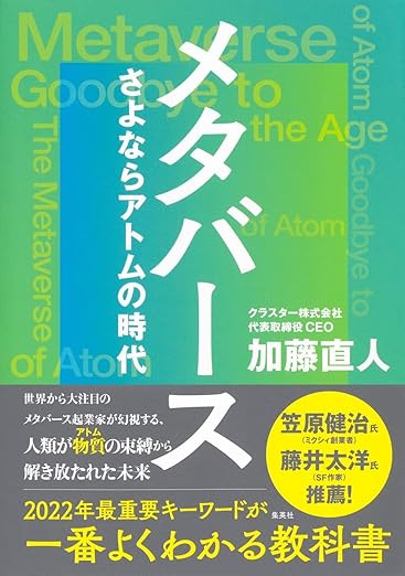 メタバース さよならアトムの時代の表紙