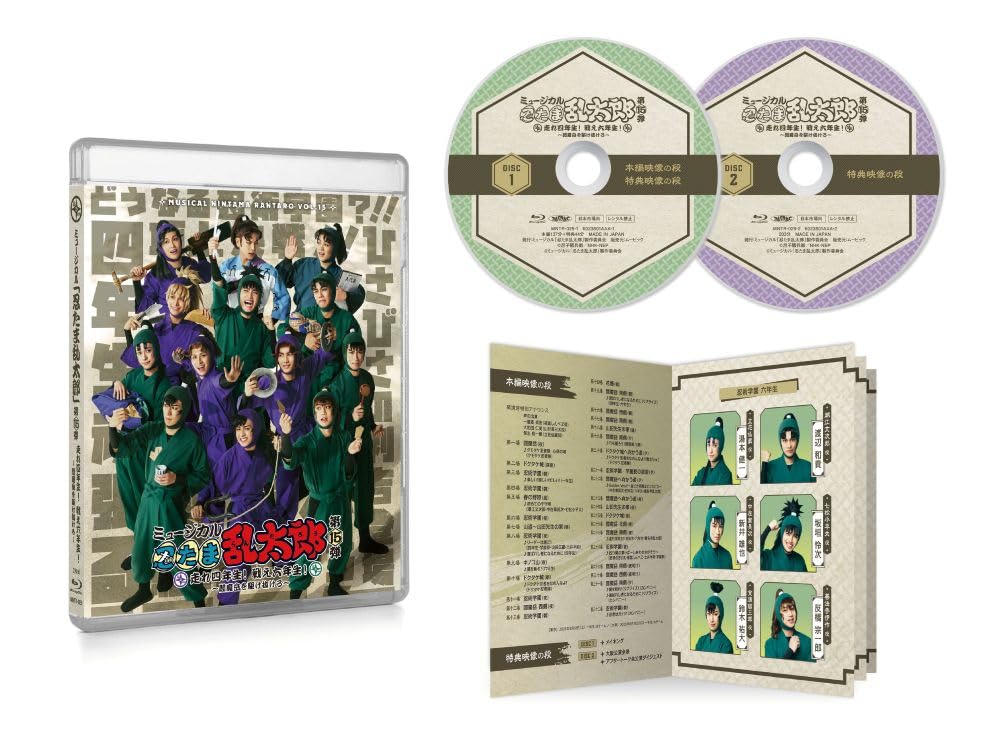 Amazon.co.jp: ミュージカル「忍たま乱太郎」第15弾 走れ四年生！ 戦え