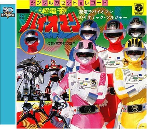 Chodenshi Bioman