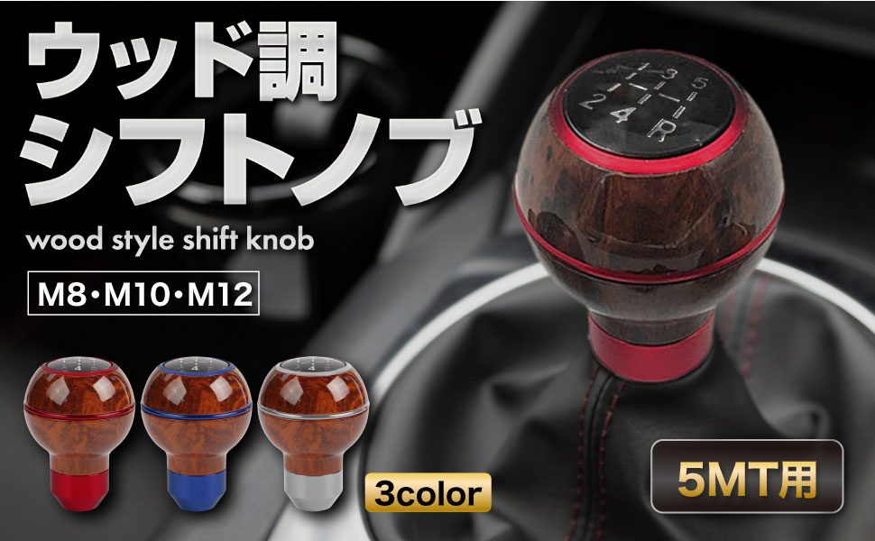 Amazon.co.jp: Meliore シフトノブ 5速 ウッド 木目 旧車 スプリンター 