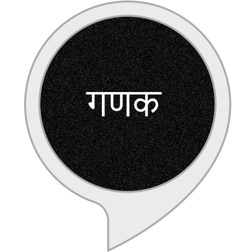 Amazon.in Hindi Calculator Alexa Skills