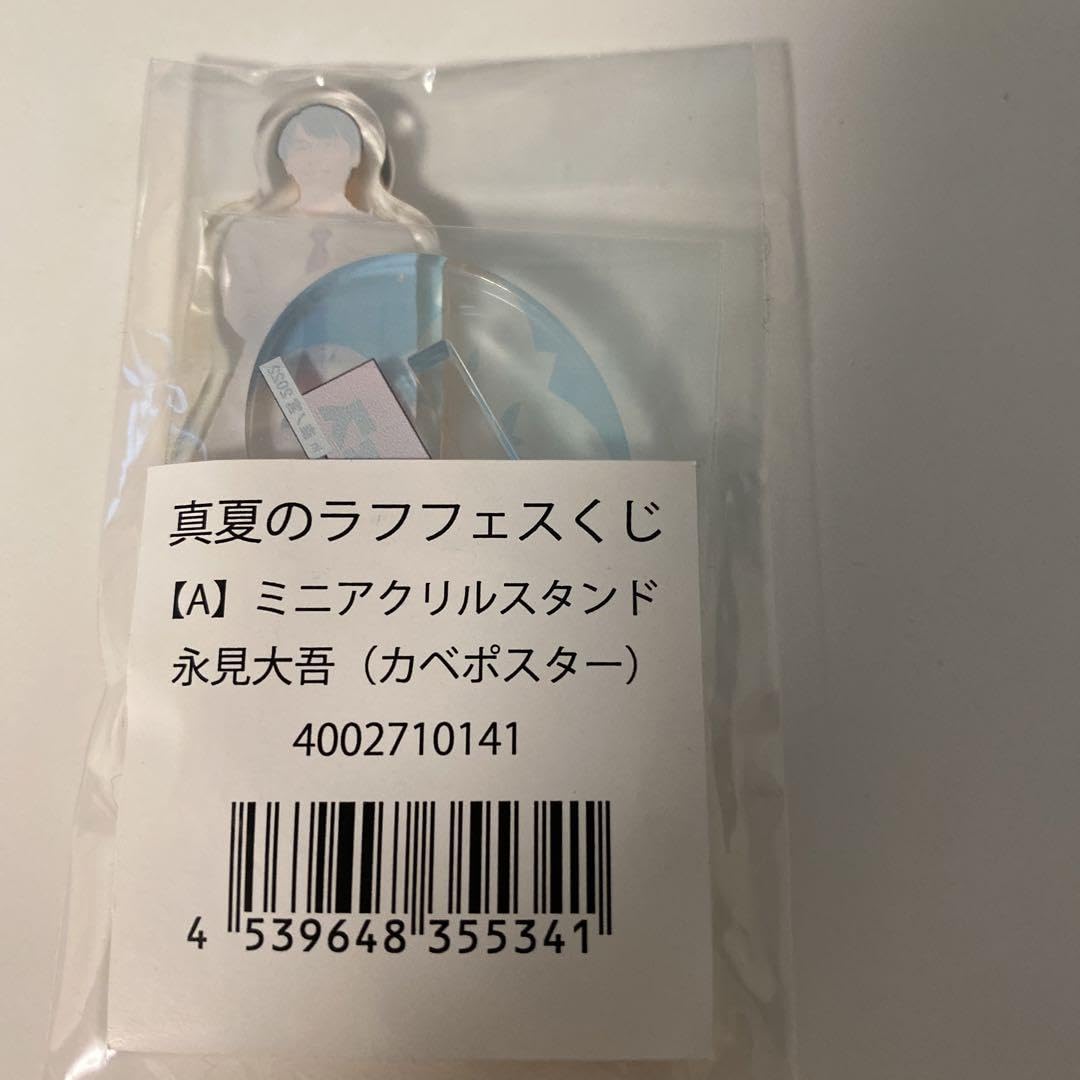 カベポスター 永見 ラフフェス アクリルスタンド 真夏のラフフェス くじ カベポスター 永見大吾 - メルカリ