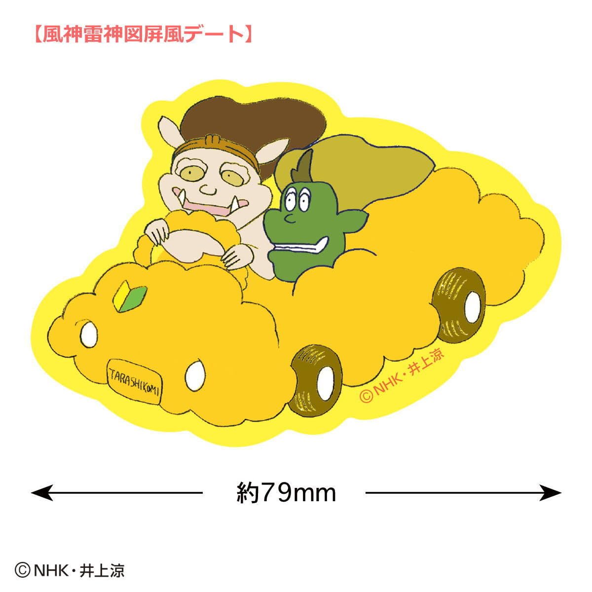 Amazon.co.jp: びじゅチューン ステッカー 風神雷神図屏風デート