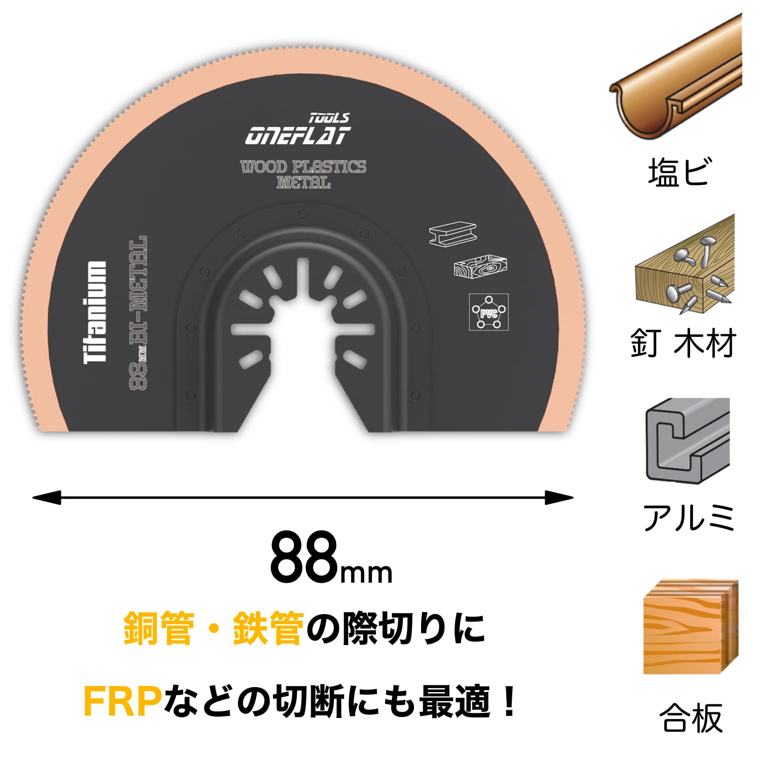 Amazon.co.jp: チタンコート 半円ブレード 2枚セット バイメタル 88mm 