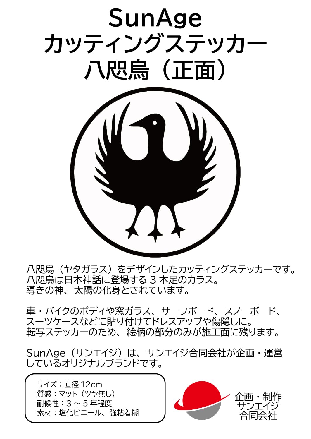 Amazon.co.jp: カッティングステッカー 八咫烏（ヤタガラス） 転写