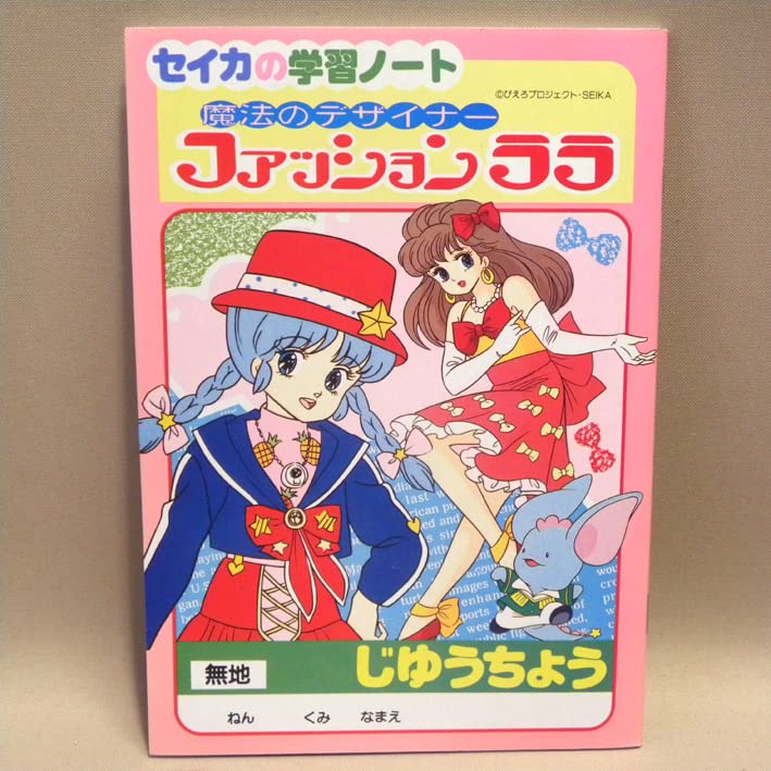 Amazon.co.jp: 1990年代 当時物 セイカノート 魔法のデザイナー
