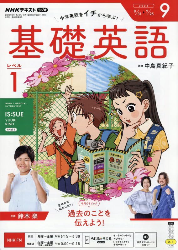 R基礎英語 レベル1 (9月号) |本 | 通販 | Amazon