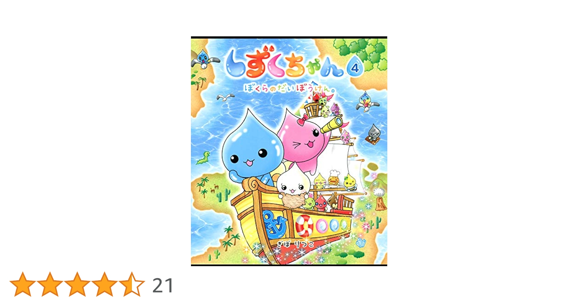楽天市場】しずくちゃん セットの通販 しずくちゃん ちいさなしずくの 楽天市場】しずくちゃん セットの通販 しずくちゃん ちいさなしずくの