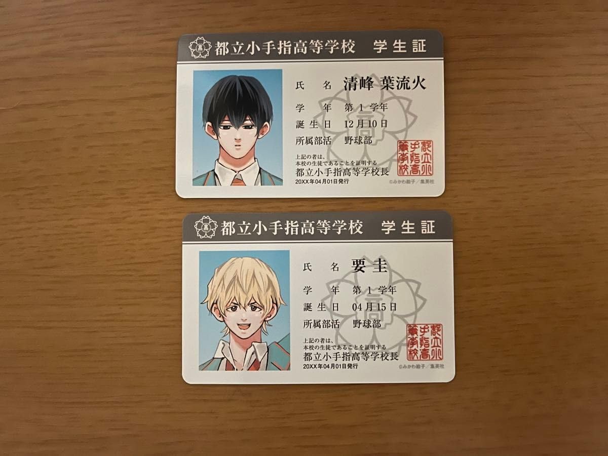 Amazon.co.jp: 2種セット 忘却バッテリー 学生証 ボイスカード 購入 