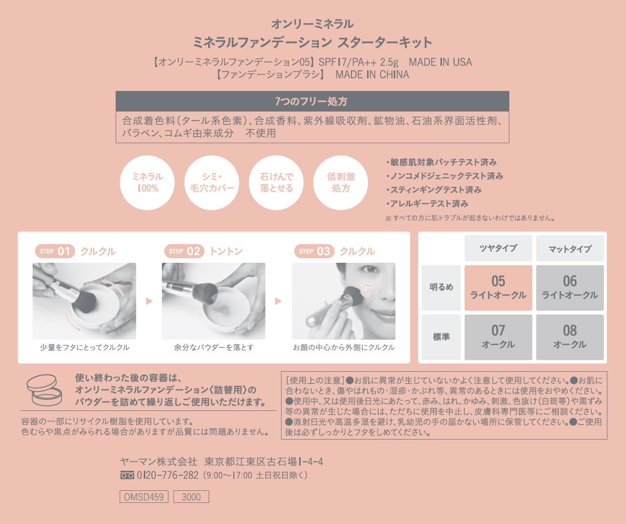 Amazon | オンリーミネラル(ONLY MINERALS) ファンデーション