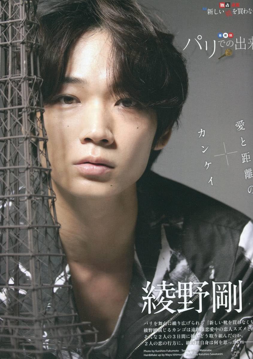 Amazon.co.jp: CinemaCinema 2012年 綾野剛 綴じ込み Book in