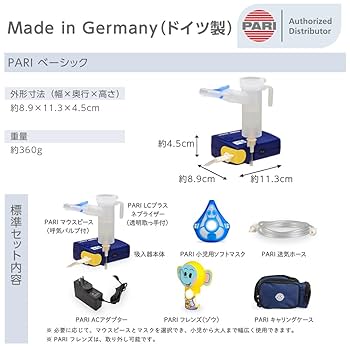 Amazon | PARI(パリ)社製 ジェット式ネブライザー PARI