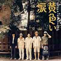 黄色い涙('07ジェイ・ストーム)〈初回限定版・2枚組〉嵐 嵐「黄色い涙('07ジェイ・ストーム)〈初回限定版・2枚組