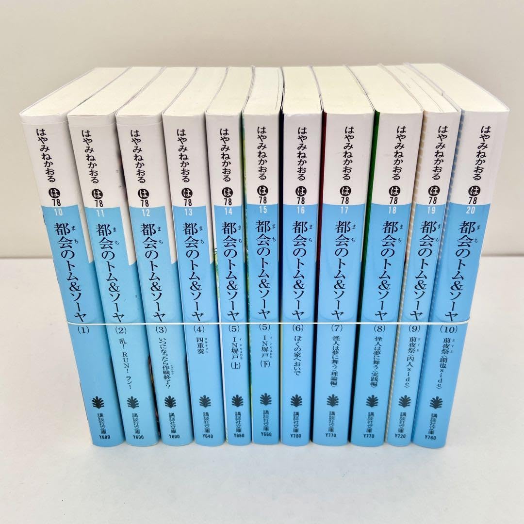 はやみねかおる 都会(まち)のトム&ソーヤ 全巻 セット 【公式通販】