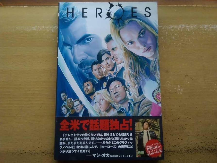 Amazon.co.jp: HEROES Vol.1 米NBCドラマ ヒーローズ アメコミ