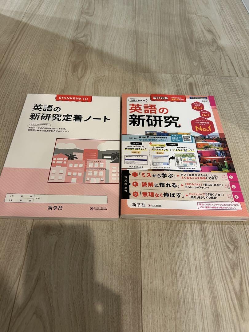 令和7年　最新　中学　新学社　新研究　５教科セットノート付　教師用 令和7年版 ☆最新 中学 新学社 新研究 5教科セット 解答解説ノート