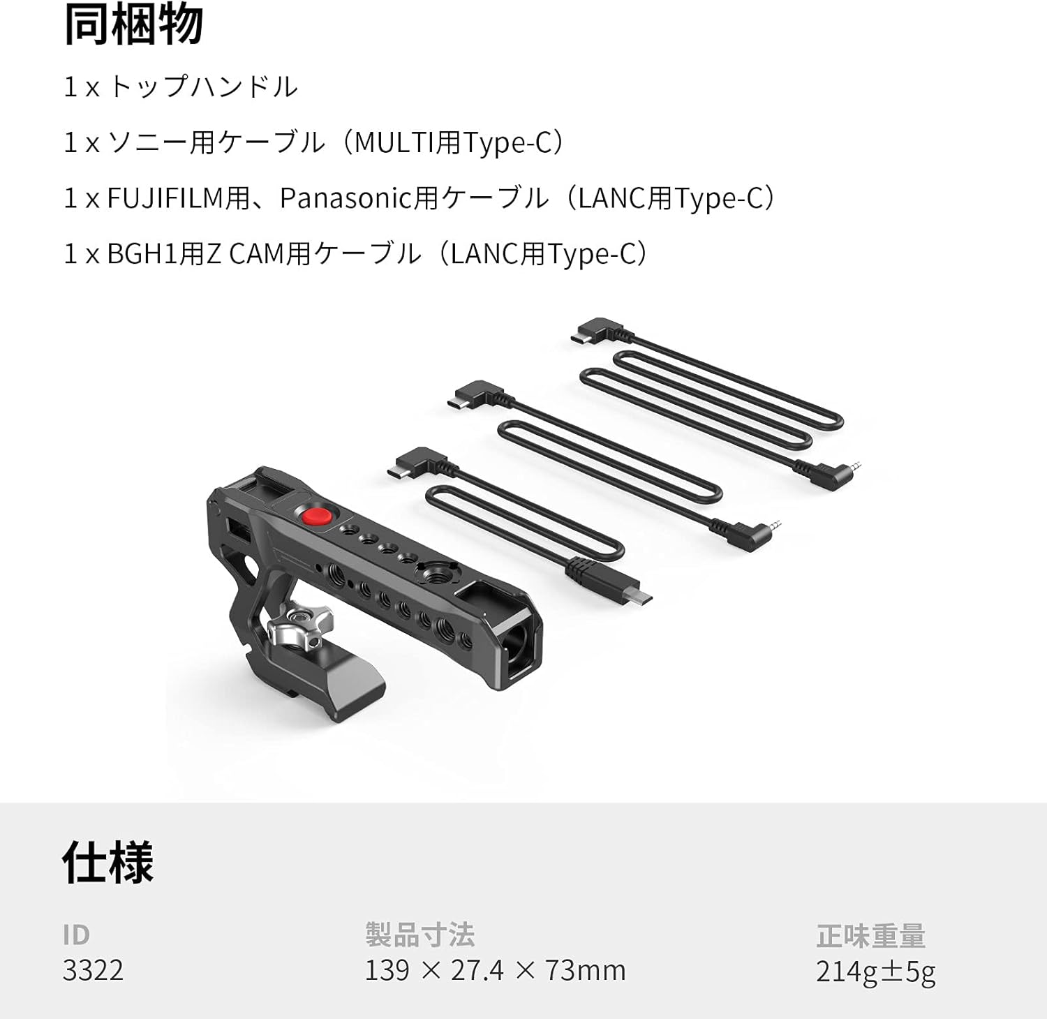 SmallRig NATOトップハンドル、レコード開始/停止リモートトリガー付き 