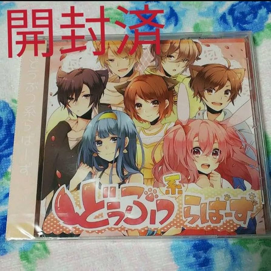 Amazon.co.jp: 歌い手 浦島坂田船 志麻 出演 ドラマCD オオカミ彼氏