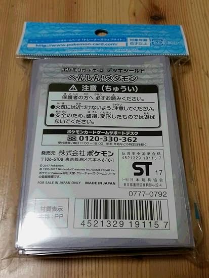 Amazon ポケモンカードスリーブ デッキシールドへんしんメタモン 64枚セット おもちゃ おもちゃ