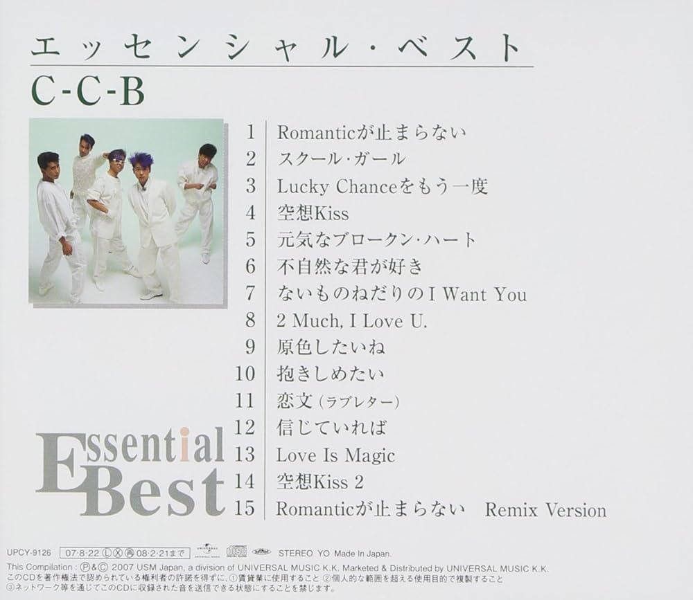 Amazon.co.jp: C-C-Bエッセンシャル・ベスト: ミュージック