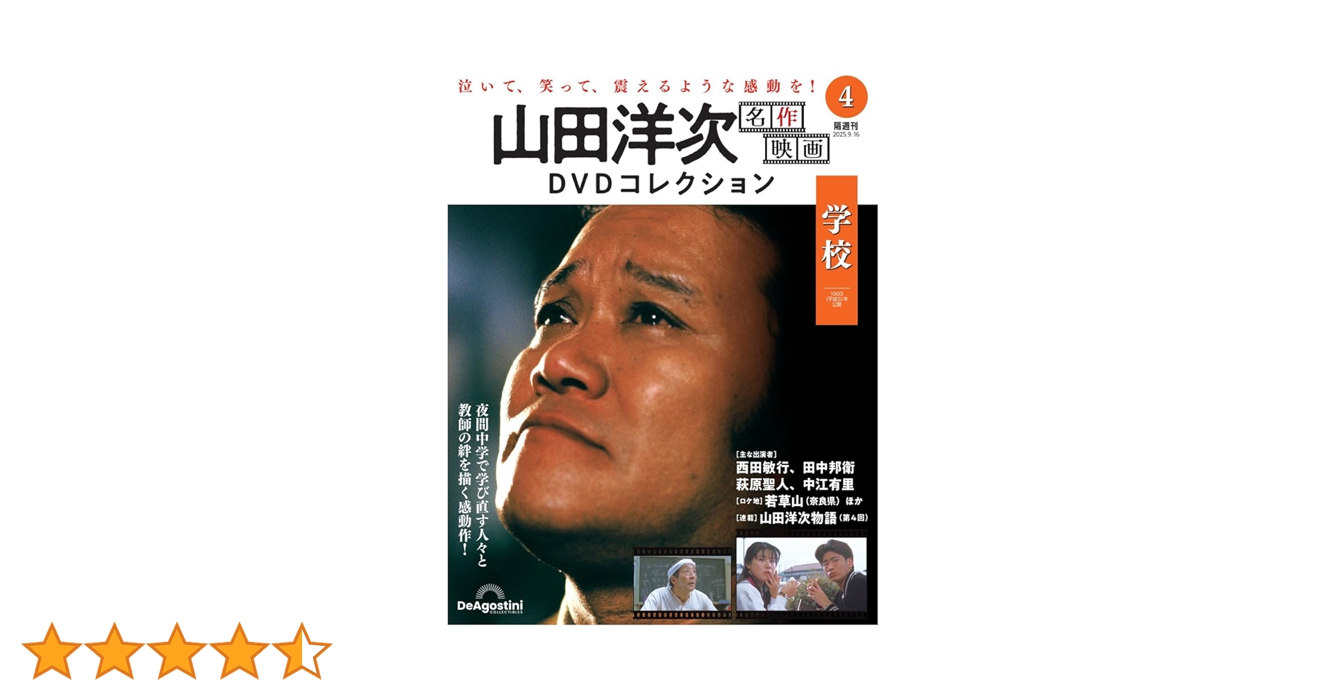 DVD 学校 4巻 全巻 山田洋次 西田敏行 レンタル DVD 学校 4巻 全巻 山田洋次 西田敏行 レンタル 西田敏行主演
