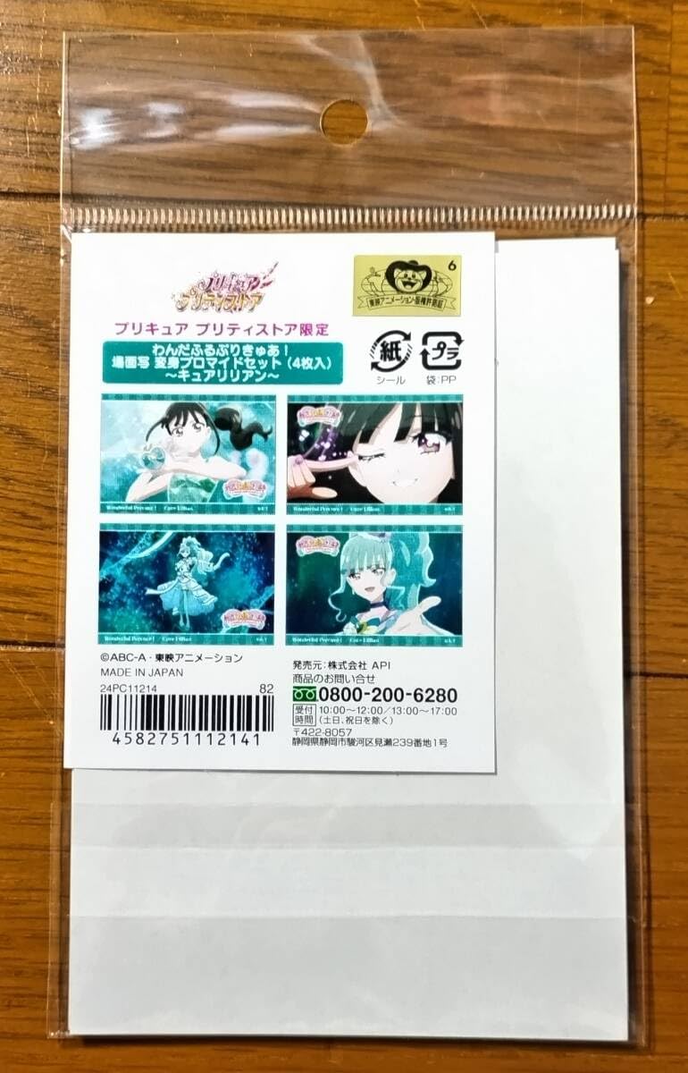 Amazon | プリキュア プリティストア限定 わんだふるぷりきゅあ 場面写