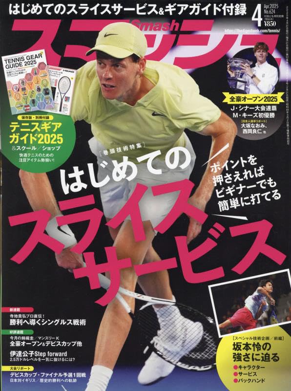 Amazon.co.jp: スマッシュ 2025年 04 月号 [雑誌] : 本 