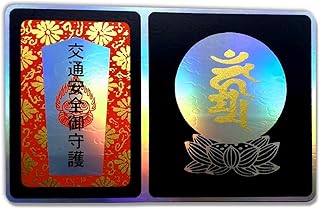 不動明王・交通安全 オーロラカード御守（ｓ027-1）