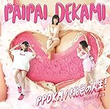 PPDKM / 桃色の人生! (通常盤)