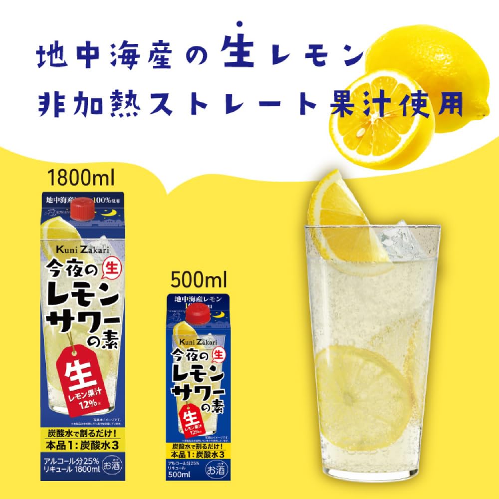 Amazon.co.jp: 中埜酒造 國盛 今夜のレモンサワーの素 [ リキュール 25