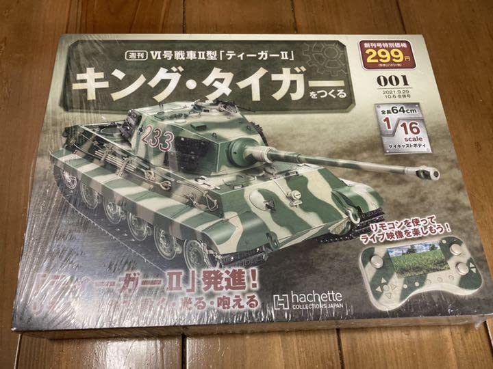 Amazon | キングタイガーをつくる 創刊号 アシェット | プラモデル 通販