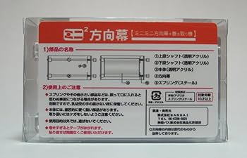 に*し様 行先方向幕 回転枠付き　付属のレバー付き 41xUvYGu4hL.jpg