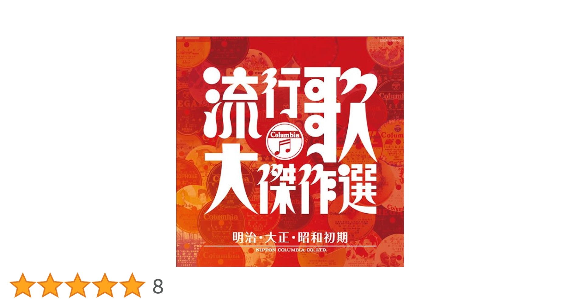 決定盤日本の流行歌 Amazon.co.jp: (決定盤)日本の流行歌(上) 伝説のアルバム: Music