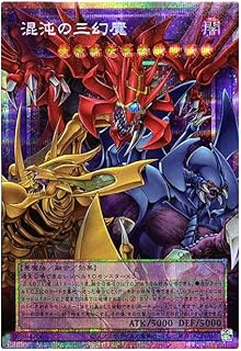 【オーバーフレームカード】遊戯王カード CORI-JP029 混沌の三幻魔 (プリズマティックシークレットレア) カオス・オリジンズ CHAOS ORIGINS 融合 プリズマティック シークレット レア プリシク プリシクオーバーフレームレア 三幻魔