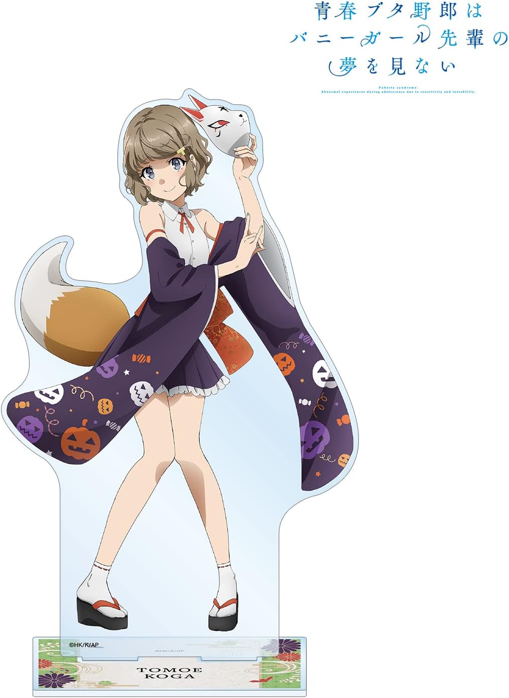 青春ブタ野郎はバニーガール先輩の夢を見ない 描き下ろしイラスト 古賀朋絵 和風ハロウィンver 特大アクリルスタンド 青春ブタ野郎はバニーガール先輩の夢を見ない 描き下ろしイラスト 古賀朋絵 和風ハロウィンver 特大アクリルスタンド