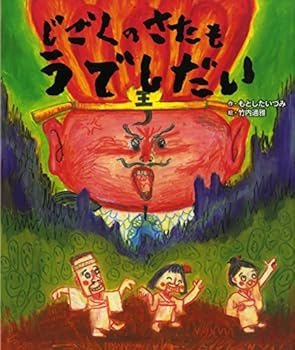 Tankobon Hardcover Jigoku no sata mo ude shidai. Book