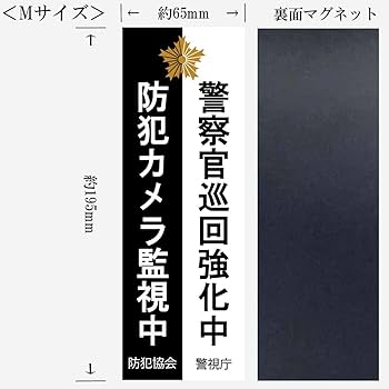 Amazon.co.jp: 警察グッズ 防犯マグネット ステッカー 警視庁