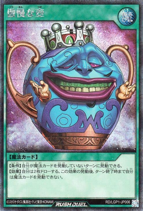 Amazon.co.jp: 遊戯王ラッシュデュエル 傲慢な壺(シークレットレア