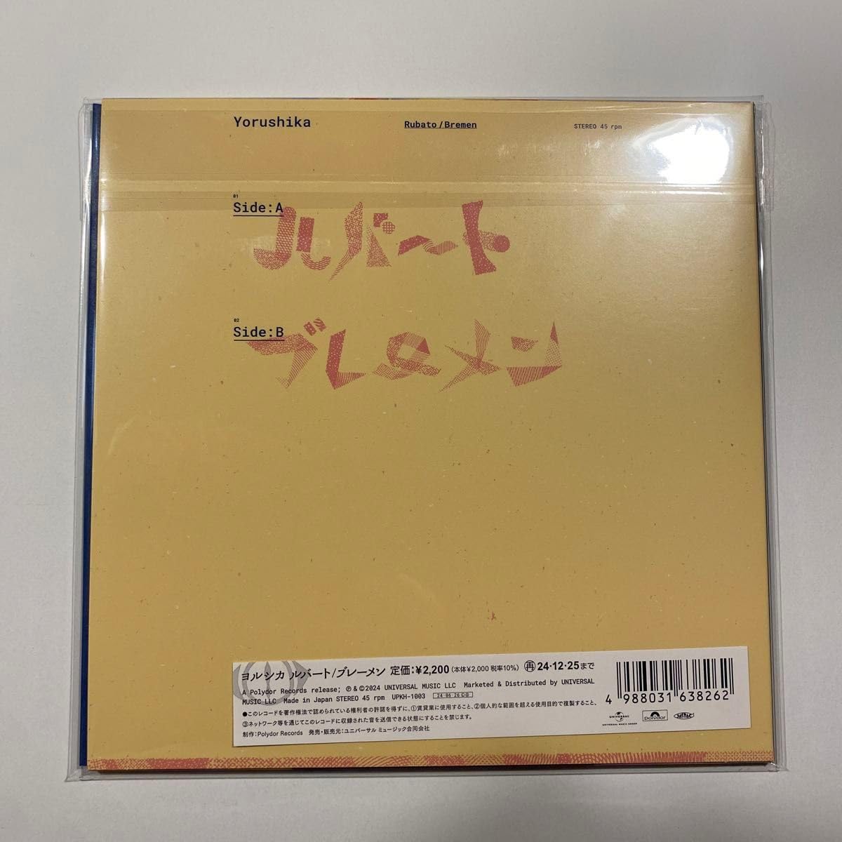 Amazon.co.jp: ヨルシカ ルバート ブレーメン アナログシングル 限定盤