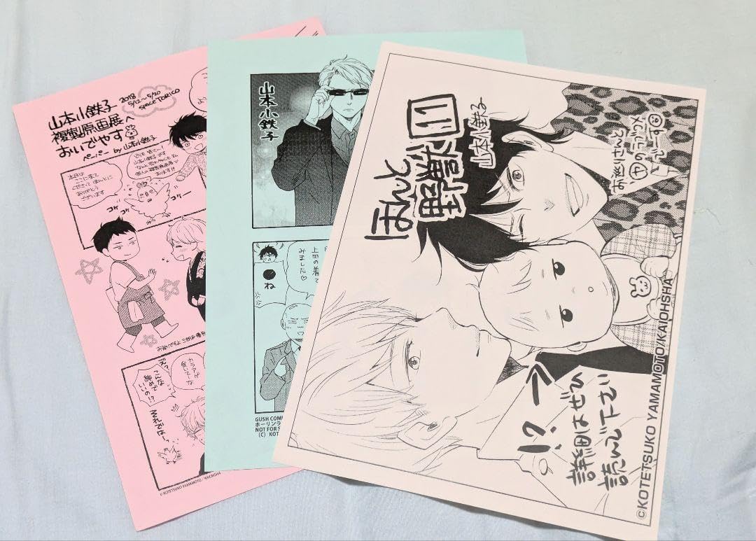 山本小鉄子　まとめ売り Amazon.co.jp: 山本小鉄子 ほんと野獣 トリコサイン会お土産