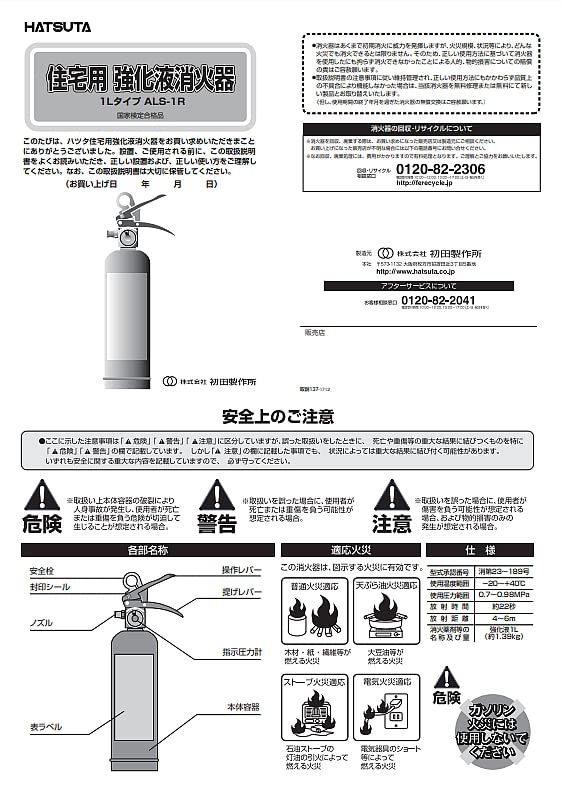 Amazon｜ハツタ ALS-1R クマさん消火器 住宅用 強化液消火器 蓄圧式